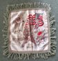 Antique WWI Camp Merritt NJ Silk Sweetheart Pillow Sham Hand Colored Home Front